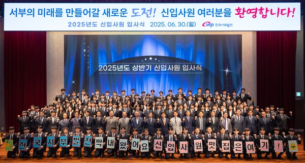 지난달 30일 한국서부발전 충남 태안 본사에서 열린 ‘2025년 상반기 신입사원 입사식’에서 신입사원 및 서부발전 관계자들이 단체 기념 사진을 찍는 모습. 사진=한국서부발전 제공