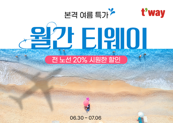 티웨이항공이 다양한 콘셉트 별로 추천하는 여행지를 준비했다. 자료=티웨이항공
