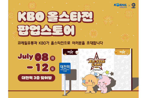 대전역 KBO 올스타전 팝업스토어. 사진=코레일유통 제공