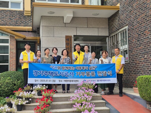 8일 평택시 애향아동복지센터에서 열린 ‘GH와 함께하는 아동복지 실천 기부물품 전달식’에서 관계자들이 기념 사진을 찍는 모습. 사진=경기주택도시공사 제공
