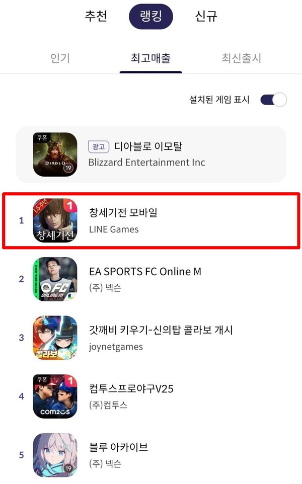 원스토어 매출 순위. 사진=라인게임즈