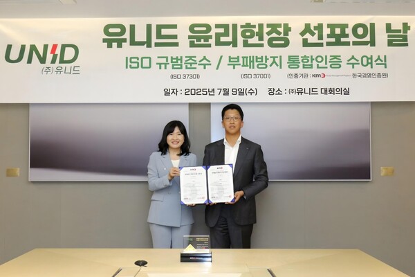 유니드가 진행한 ISO 규범준수·부패방지 통합인증 수여식. 사진=유니드