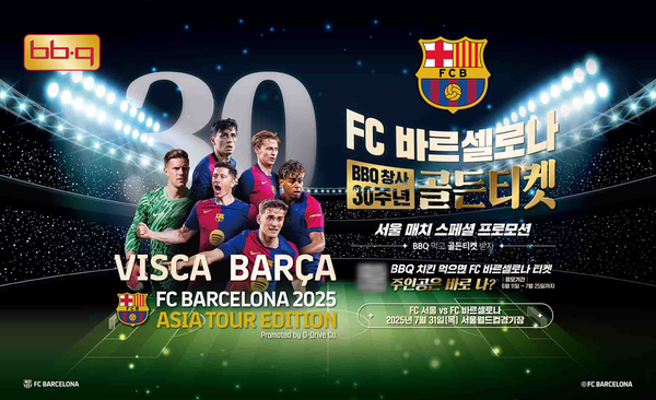 BBQ의 'FC바르셀로나 서울매치' 프로모션 포스터. 사진=제너시스비비큐그룹