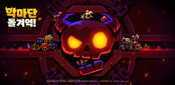 사진=위메이드맥스