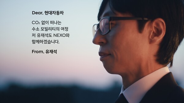 방송인 유재석. 사진=현대차 제공