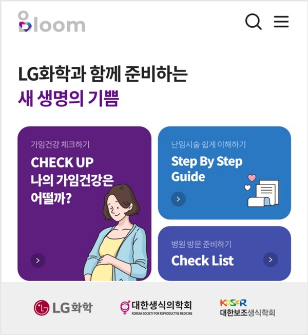 LG화학이 애플리케이션(앱) ‘블룸(BLOOM)’을 선보인다.(사진=LG화학)