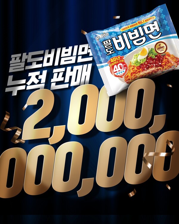 ‘팔도비빔면’ 누적 판매량이 20억개를 돌파했다. 사진=팔도