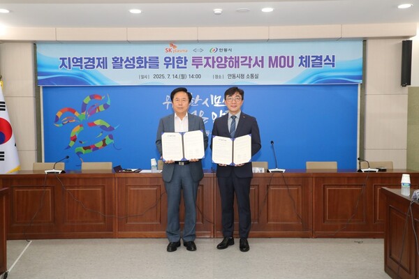 김승주 SK플라즈마 대표(오른쪽)와 권기창 안동시장(왼쪽)이 7월 14일 안동시청에서 열린 혈장분획제제 생산 인프라 투자 양해각서(MOU) 체결식에서 서명 후 기념촬영을 하고 있다.(사진=SK플라즈마)