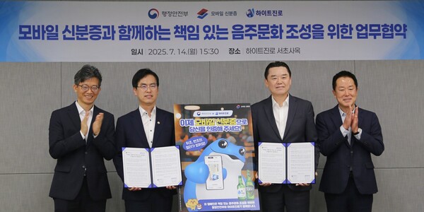 김인규 하이트진로  대표(오른쪽 두번째)와 김민재 행정안전부  차관(왼쪽 두번째)을 비롯한 관계자들이 지난 14일 하이트진로  서울 서초동 본사 사옥에서  ‘모바일 신분증과 함께하는 책임 있는 음주문화 조성을 위한 업무협약식을 가진 뒤 기념촬영을 하고 있다. 사진=하이트진로