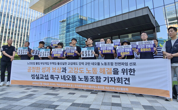 민주노총 화학섬유식품노조 네오플분회가 11일 경기 성남시 넥슨코리아 사옥 앞에서 교섭 촉구 기자회견을 열고 있다. 사진=연합뉴스