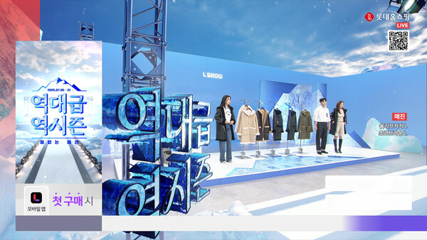 롯데홈쇼핑이 프리미엄 겨울 의류를 합리적인 가격에 미리 준비할 수 있는 '역대급 블랙 프라이데이' 행사를 개최한다. 사진=롯데홈쇼핑 제공