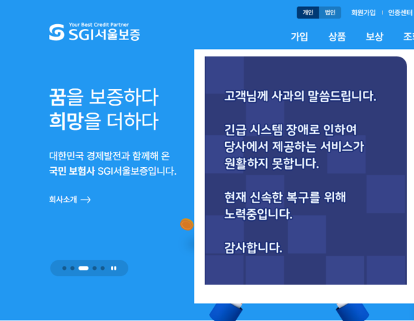 사진=SGI서울보증 홈페이지 갈무리.
