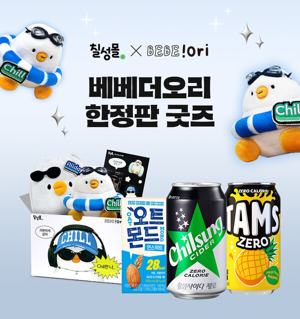 롯데칠성음료가 공식 온라인 직영몰 ‘칠성몰’에서 인기 캐릭터 ‘베베더오리’와 협업한 한정판 굿즈 기획 제품을 출시한다. 사진=롯데칠성음료