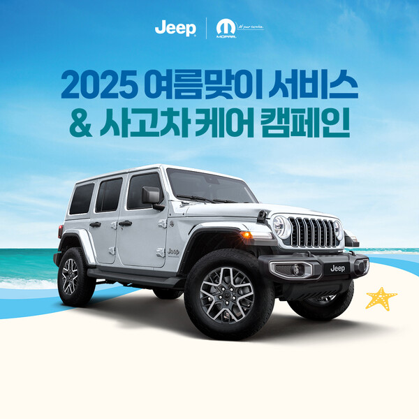 스텔란티스코리아가 여름 맞이 서비스·사고차 케어 캠페인을 실시한다. 사진=스텔란티스코리아 제공