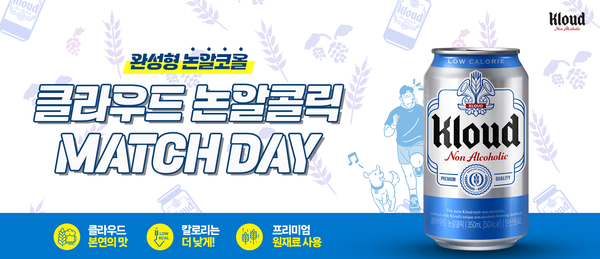 롯데칠성음료가 롯데자이언츠와 함께 ‘클라우드 논알콜릭 매치데이’를 개최한다. 사진=롯데칠성음료