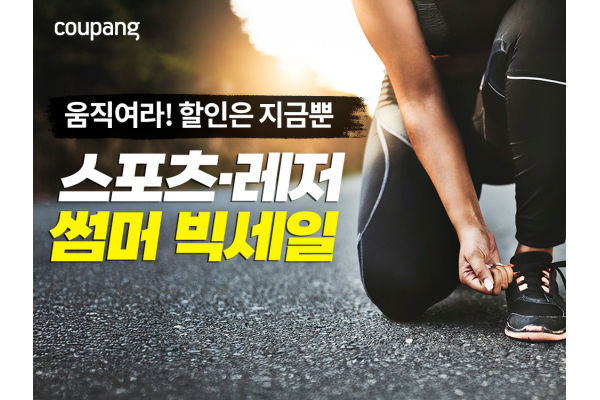 쿠팡이 여름철 물놀이 등 야외 활동을 즐기는 고객들을 위해 물놀이∙레저용품을 할인 판매한다. 사진=쿠팡 제공