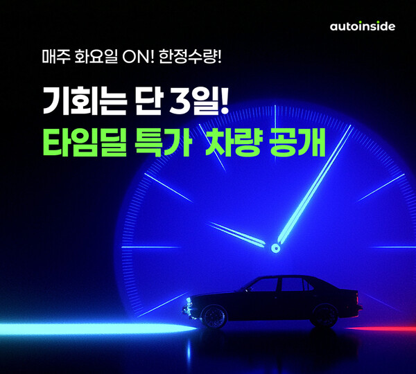  오토인사이드 ‘타임딜’ 정기 기획전 론칭 공개 참고 이미지. 사진=오토인사이드 제공