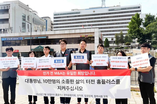 홈플러스 한마음협의회 직원 대표단이 용산 대통령실 인근 전쟁기념관 상징탑 앞에서 호소문을 낭독하고 있다. 사진=홈플러스 제공