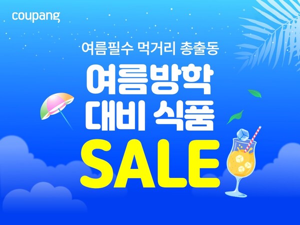 쿠팡이 여름방학을 대비해 8000여개 먹거리를 최대 50% 할인가에 선보이는 식품 기획전을 진행한다. 사진=쿠팡 제공