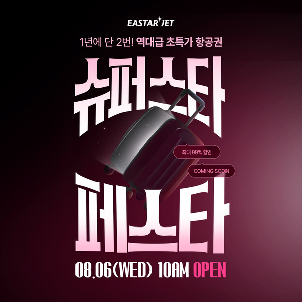 이스타항공 슈스페 프로모션 이미지. 자료=이스타항공