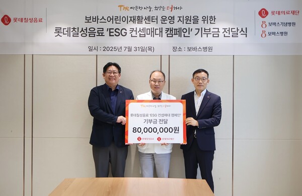 롯데칠성음료가 ‘보바스어린이재활센터’ 운영 지원을 위해 ESG 매대 운영 수익금 8000만원을 ‘롯데의료재단’에 기부했다. 사진=롯데칠성음료