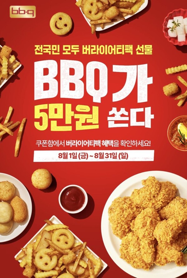 BBQ가 창사 30주년을 기념해 오는 31일까지 BBQ 애플리케이션(앱)을 통해 총 5만원 상당의 쿠폰 혜택을 제공하는 프로모션을 진행한다. 사진=제너시스BBQ 
