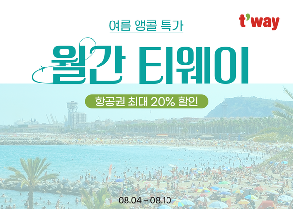 자료=티웨이항공