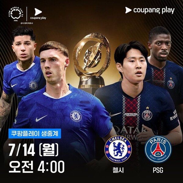 쿠팡플레이에서 지난 7월 14일 생중계된 FIFA 클럽월드컵 2025 결승전. 사진=쿠팡