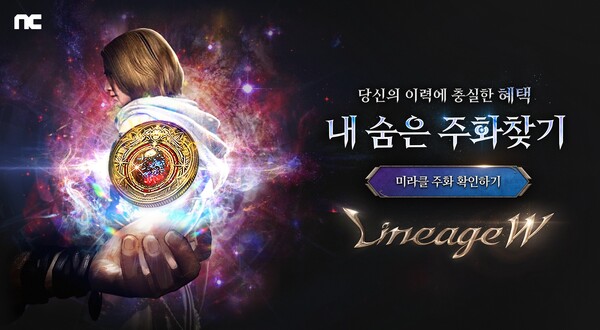 사진=엔씨소프트