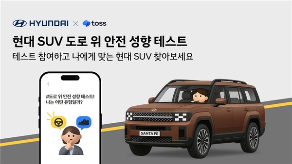 현대차가 SUV 안전 캠페인을 진행한다. 사진=현대차 제공