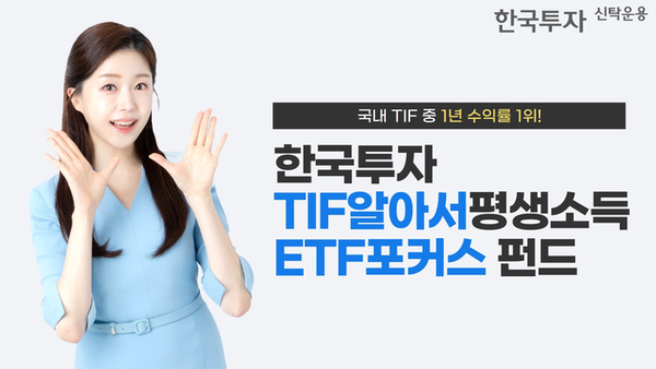 사진=한국투자신탁운용