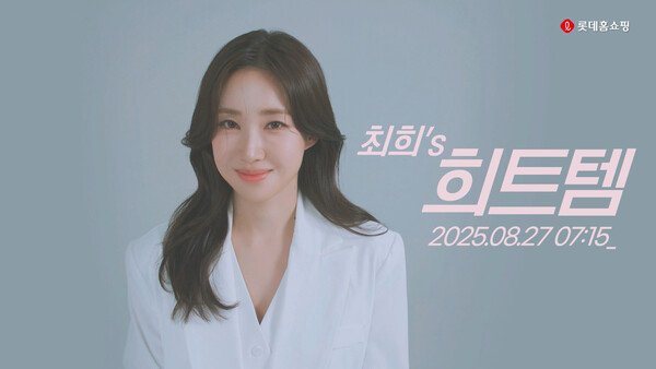 롯데홈쇼핑이 오는 27일 최희를 내세워 레포츠 전문 프로그램 '최희의 희트템'을 신규 론칭한다. 사진=롯데홈쇼핑 제공