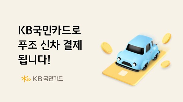 사진=KB국민카드