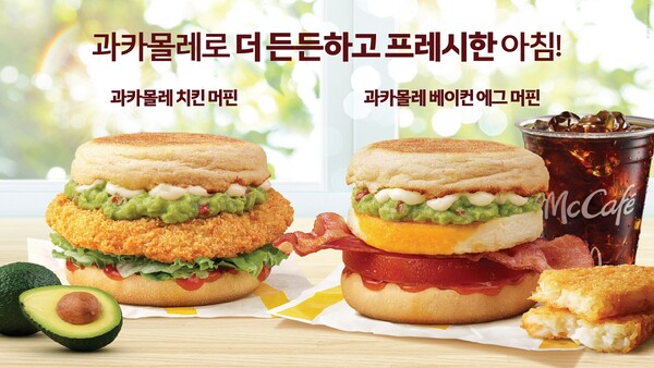 맥도날드가 과카몰레를 활용해 더욱 든든하고 신선하게 즐길 수 있는 맥모닝 신메뉴 ‘과카몰레 베이컨 에그 머핀’, ‘과카몰레 치킨 머핀’ 2종을 출시한다. 사진=맥도날드