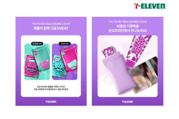세븐일레븐이 걸그룹 '케플러(Kep1er)' 7집 미니앨범 '버블검(BUBBLE GUM)' 팝업 행사를 진행한다. 사진=세븐일레븐 제공