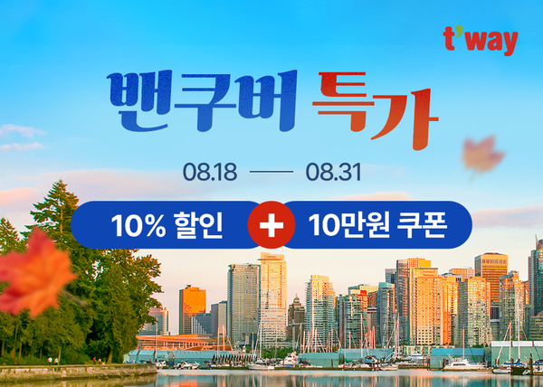 티웨이항공 캐나다 ‘밴쿠버 항공권 특가’ 프로모션 관련 포스터. 자료=티웨이항공
