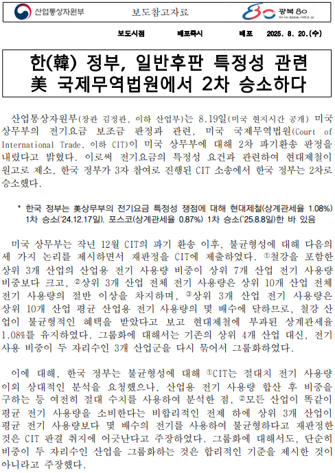 산업통상자원부가 배포한 보도참고자료. 사진=산업통상자원부