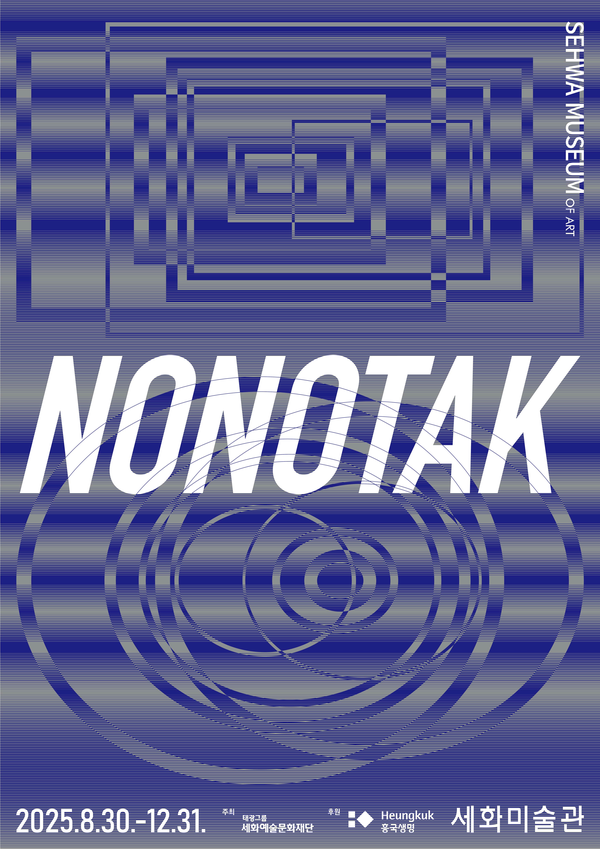 크리에이티브 듀오 '노노탁 스튜디오(NONOTAK STUDIO)'의 개인전 '노노탁 NONOTAK'을 개최하는 세화미술관. 사진=태광그룹