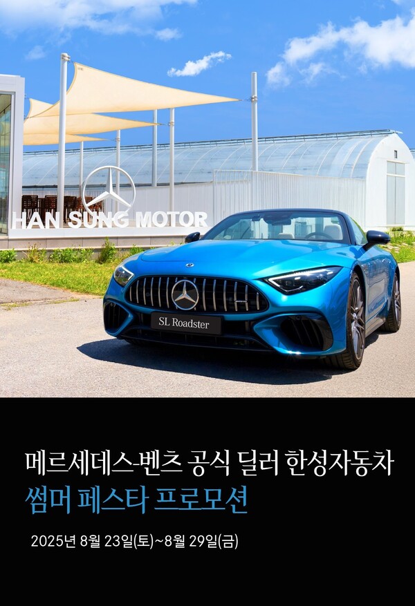한성자동차는 ‘썸머 페스타 프로모션’을 23~29일 실시한다. 사진=한성자동차 제공