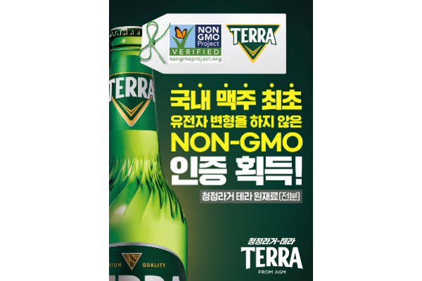 하이트진로는 청정라거 ‘테라’가 국내 맥주 최초로 세계적 인증기관 ‘NON-GMO PROJECT’에서 올해까지 4년 연속 NON-GMO 인증을 획득했다. 사진=하이트진로