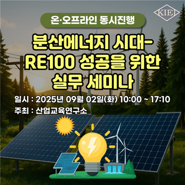 세미나 포스터. 사진=산업교육연구소