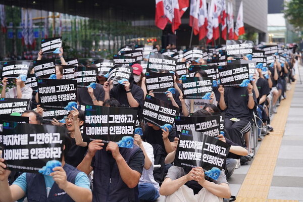 네이버 노조(공동성명)가 이달 11일 6개 손자회사의 처우개선을 요구하며 쟁의활동을 벌였다. 사진=공동성명