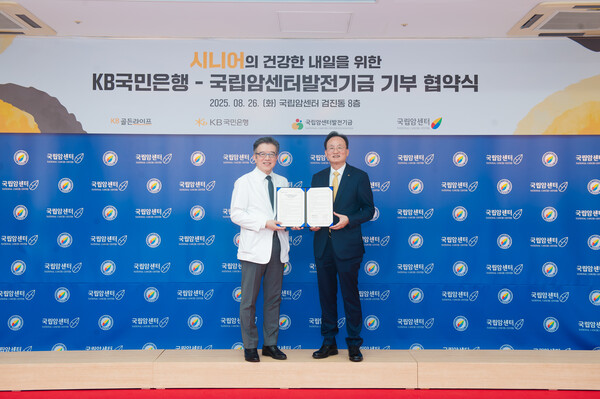 국립암센터발전기금이 KB국민은행과 ‘시니어의 건강한 내일을 위한 기부금 협약식’을 체결했다.(사진=국립암센터)
