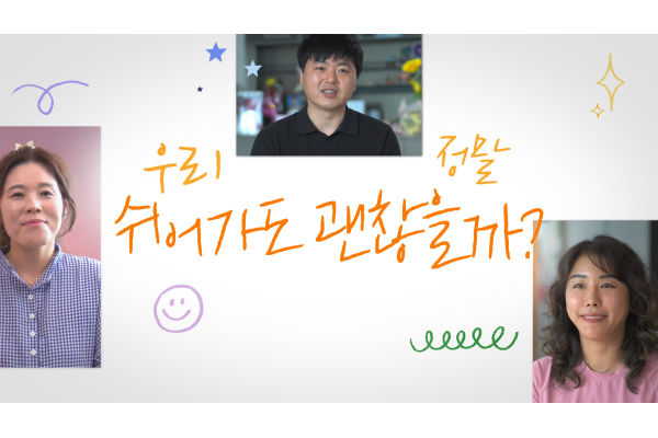 쉬어가도 괜찮아 1주년 영상 장면. 사진=한화호텔앤리조트 제공