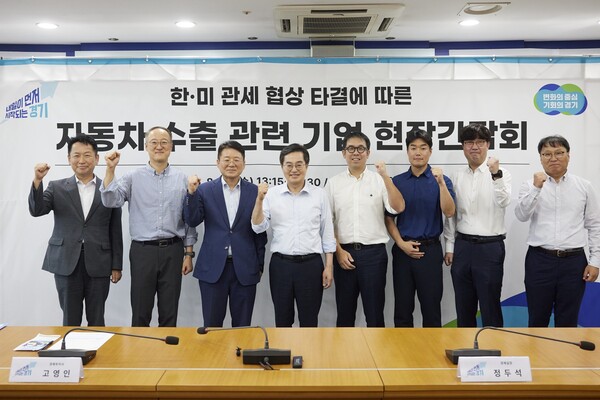 (관련사진)8월 20일 평택항마린센터에서 열린 자동차 수출 관련 기업 현장간담회 (사진=경기도)