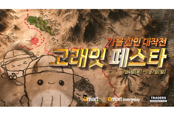 9월 고래잇 페스타 이미지컷. 사진=이마트 제공