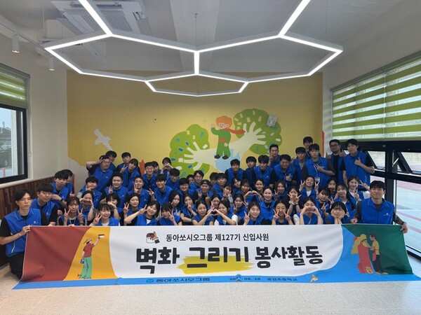 동아쏘시오그룹 벽화그리기 봉사활동 단체사진.(사진=동아쏘시오그룹)