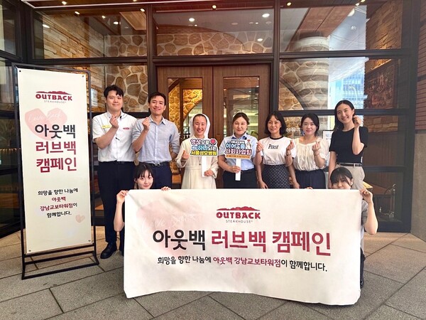 아웃백 스테이크하우스가 8월에도 ‘러브백(LOVEBACK) 캠페인’을 통해 지역사회의 이웃과 따뜻한 한 끼를 나누며 사회적 책임을 이어가고 있다. 사진=다이닝브랜즈그룹