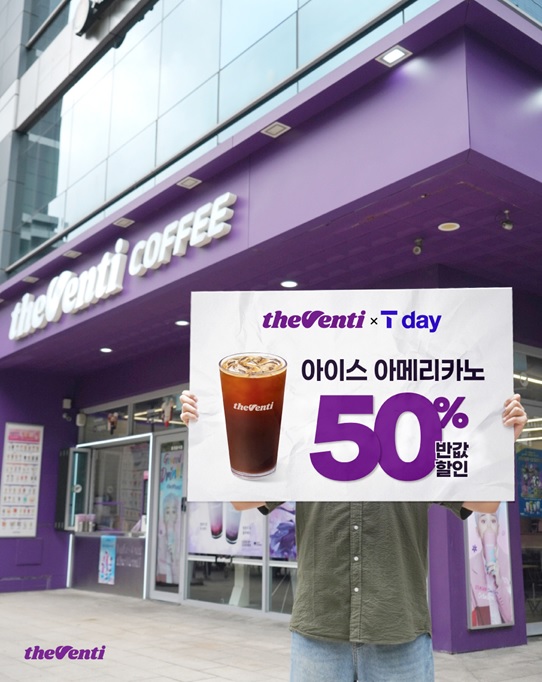 더벤티가 오는 5일까지 아이스 아메리카노를 50% 할인하는 ‘티데이(T day)’ 프로모션을 진행한다. 사진=더벤티