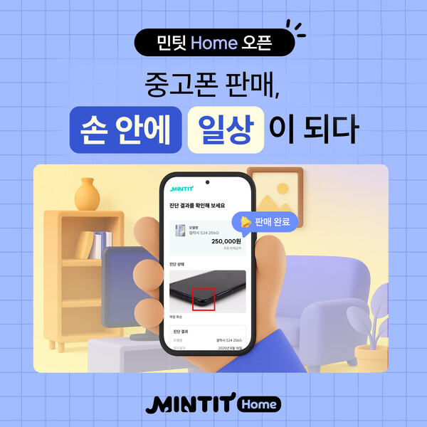 집에서 중고폰을 판매할 수 있는 '민팃 홈' 서비스 홍보 이미지. 사진=민팃